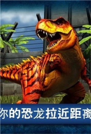 侏罗纪公园应用截图[1]