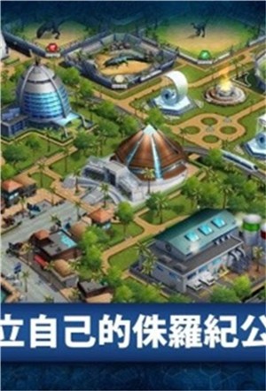 侏罗纪公园应用截图[3]
