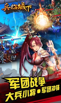 兵临城下应用截图[1]