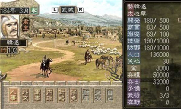 三国志7应用截图[1]