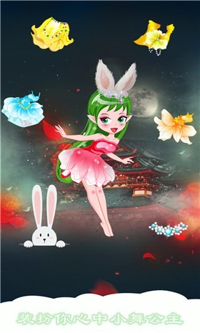 小舞精灵换装应用截图[3]