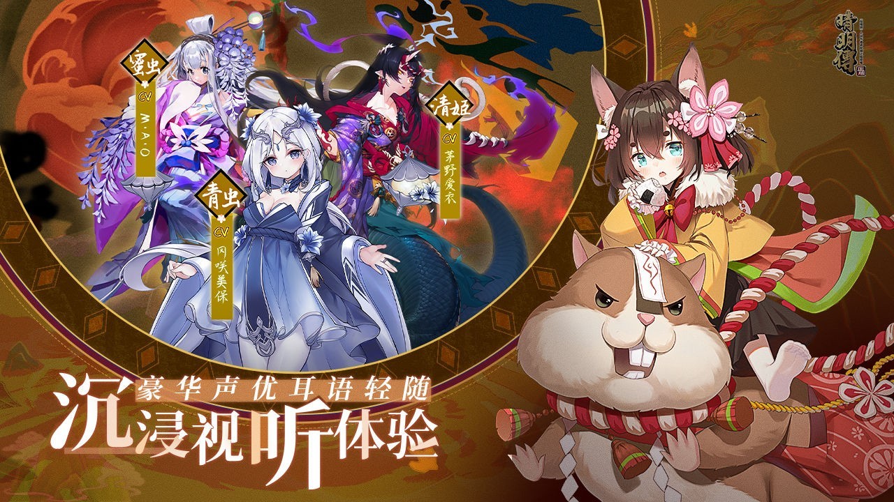 晴明传应用截图[1]