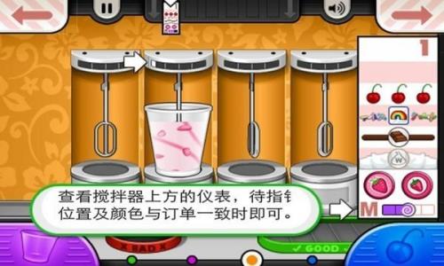 老爹冰淇淋店中文版应用截图[1]